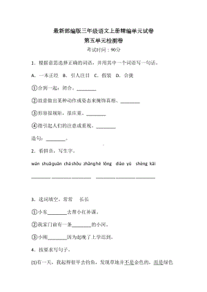 （部编版）语文三年级上册《第五单元测试题》(含答案).doc