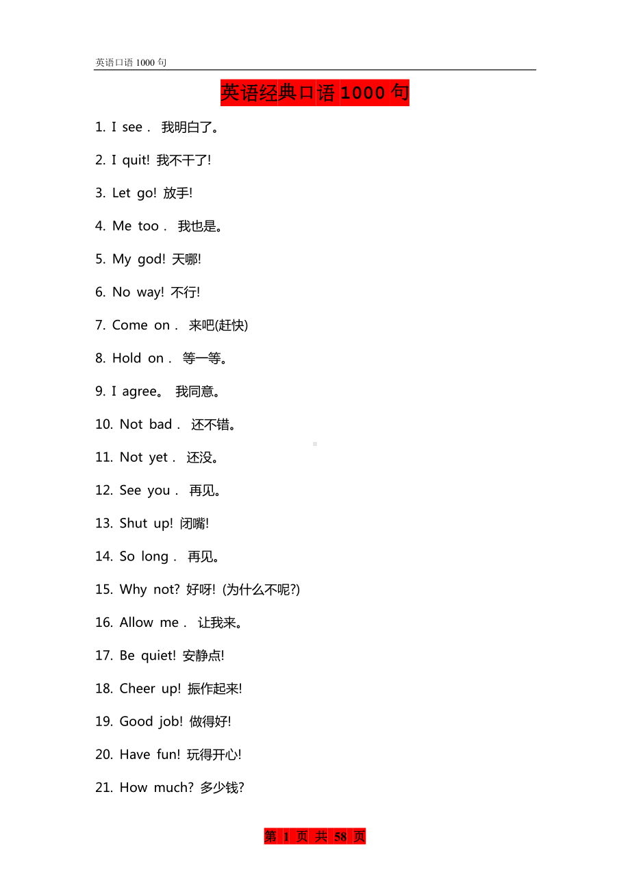 英语经典口语1000句.doc_第1页