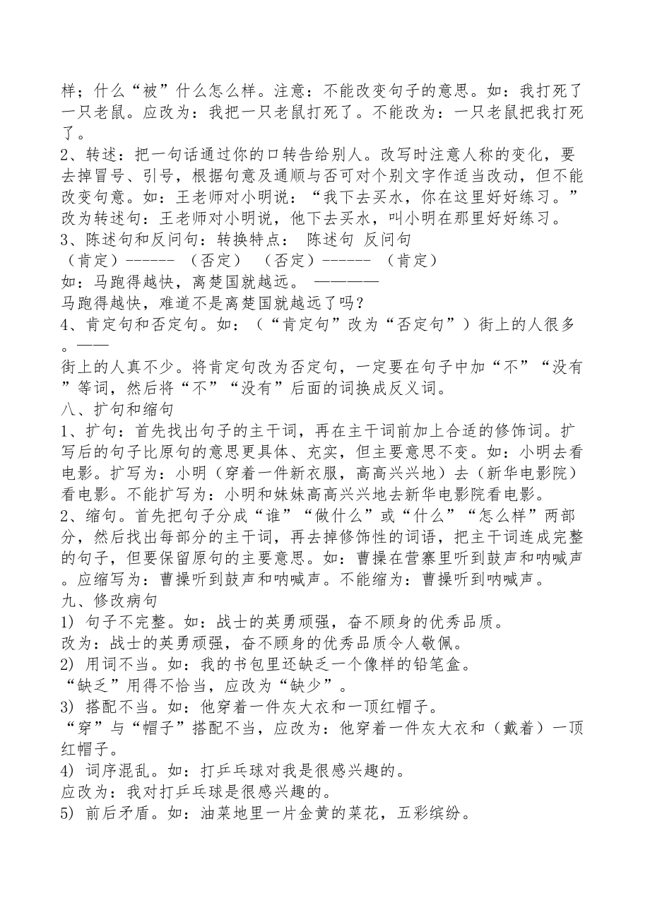 一至六年级语文复习资料.docx_第3页