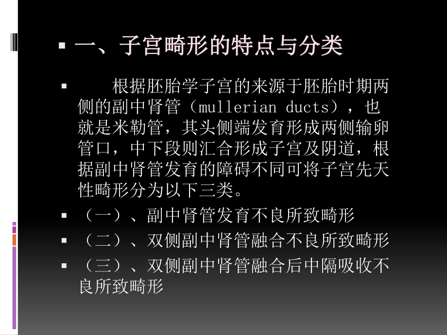 先天性子宫发育异常课件.ppt_第2页