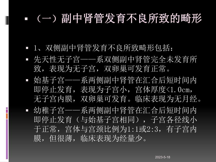 先天性子宫发育异常课件.ppt_第3页