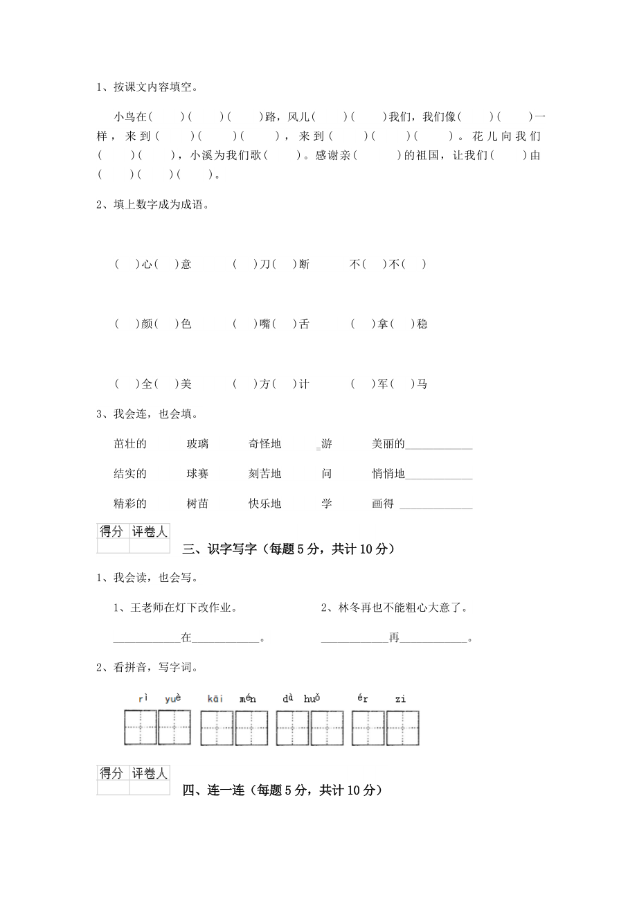 一年级语文(下册)期末考试试题-沪教版-附解析.doc_第2页