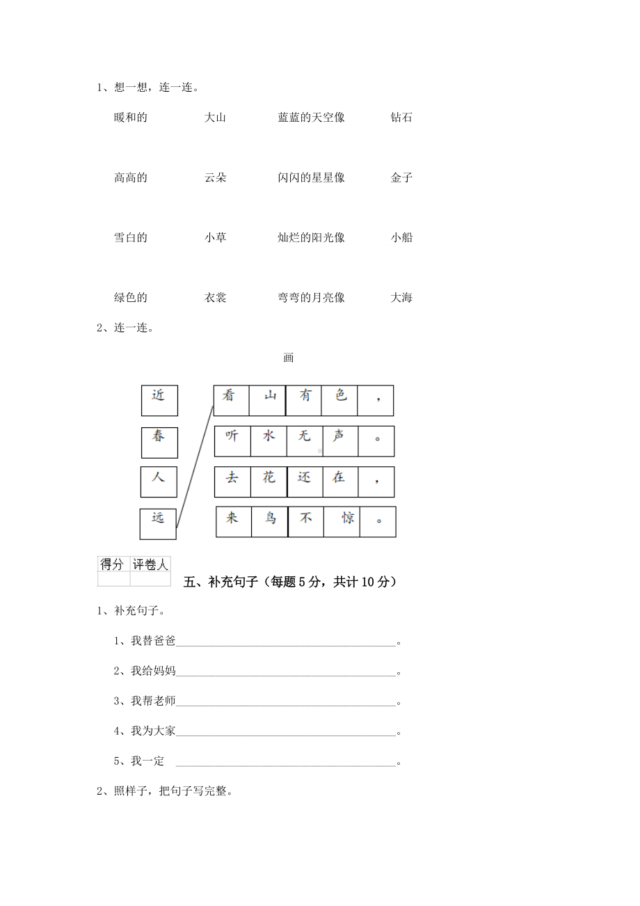 一年级语文(下册)期末考试试题-沪教版-附解析.doc_第3页