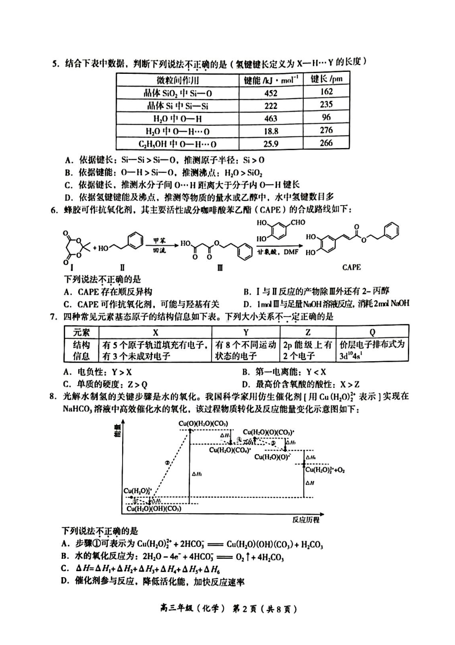 北京市海淀区2023届高三下学期二模化学试卷+答案.pdf_第2页