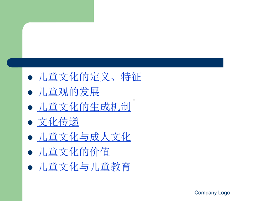 儿童文化：基本理论课件.ppt_第2页