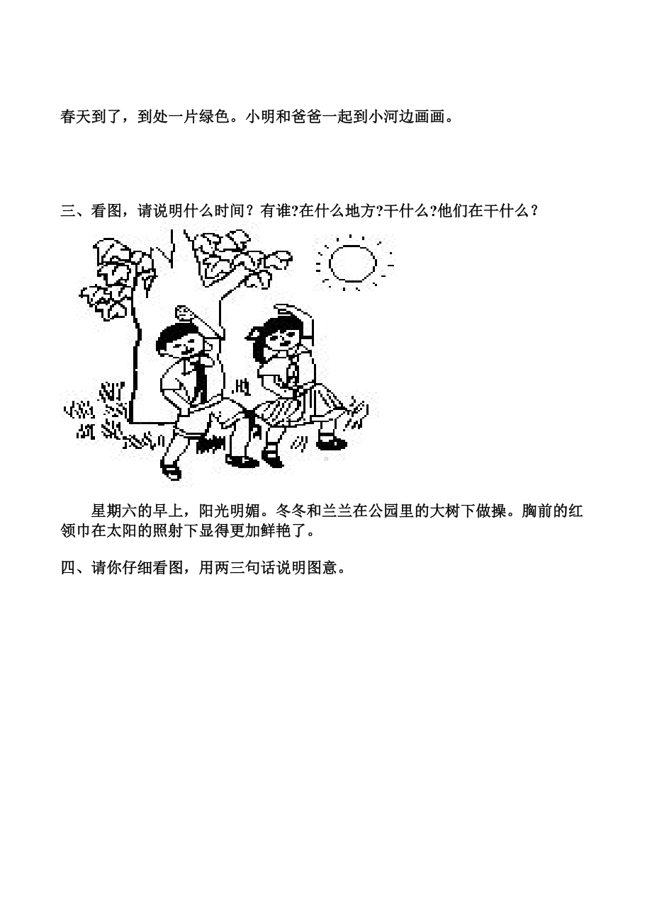 一年级上册看图说话写话练习(附答案).docx_第2页