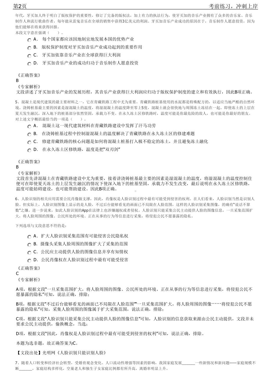 2023年山东沂南县四家国有企业招聘笔试冲刺练习题（带答案解析）.pdf_第2页