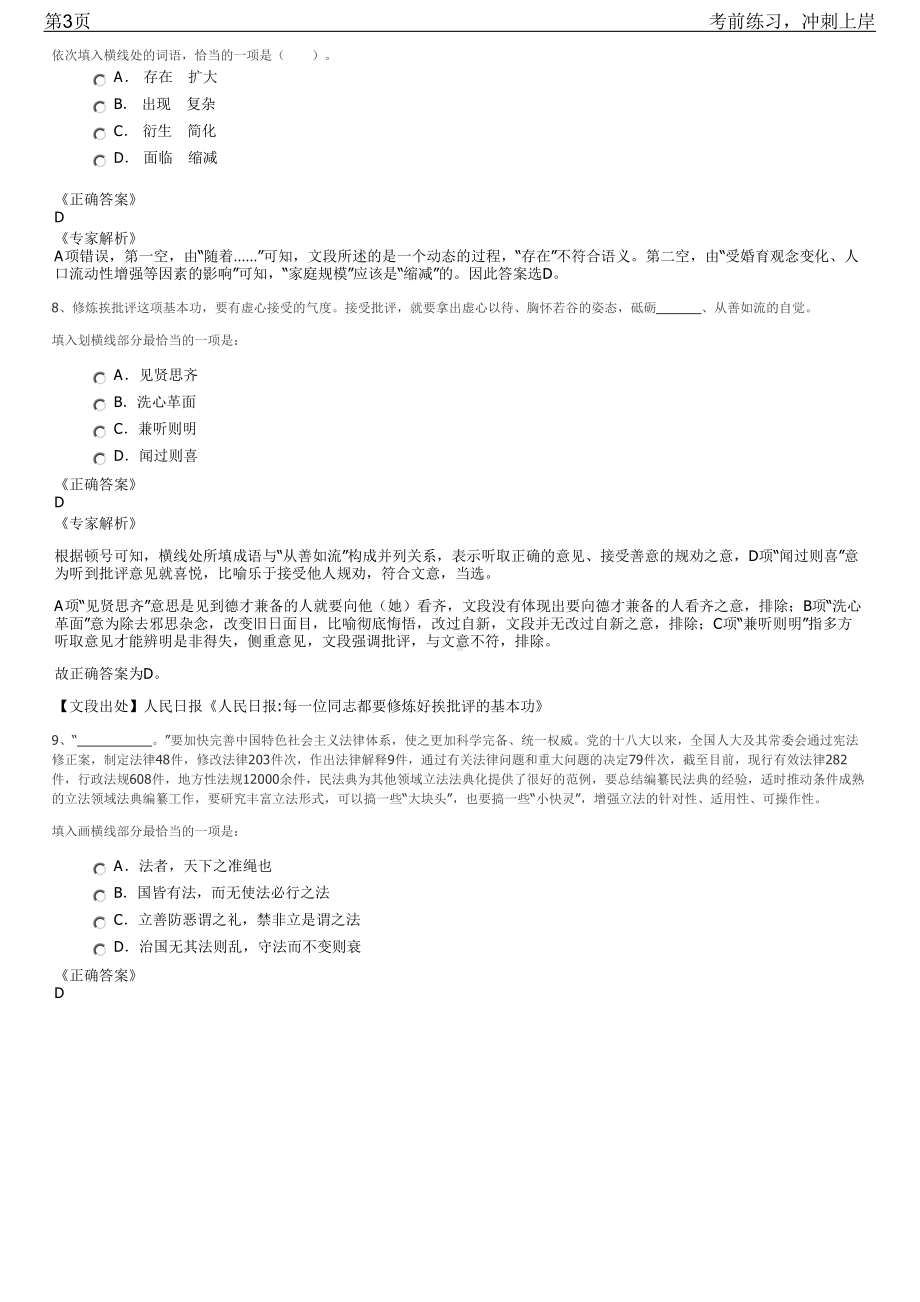 2023年山东沂南县四家国有企业招聘笔试冲刺练习题（带答案解析）.pdf_第3页