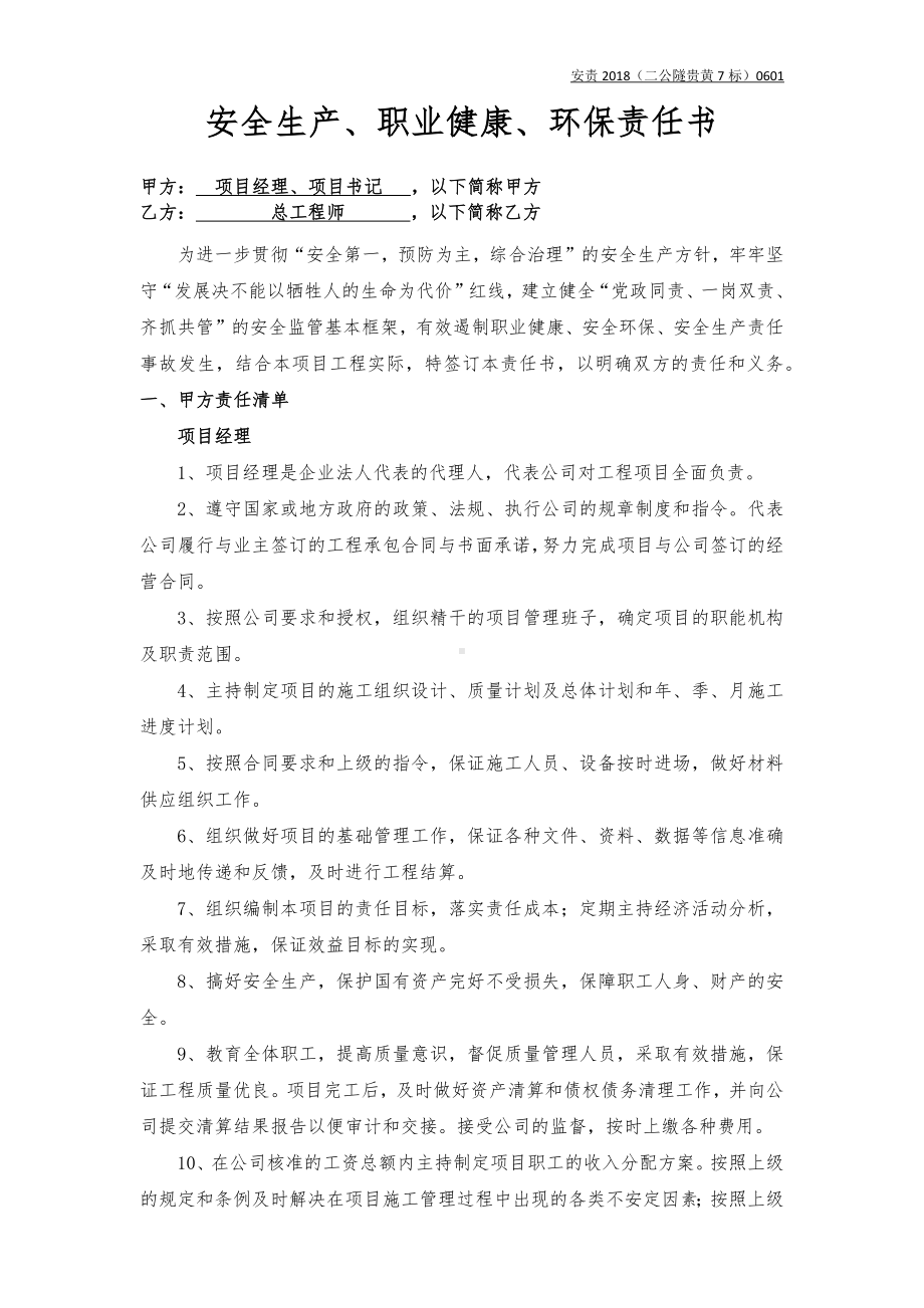 项目经理、书记与总工责任书（样本）参考模板范本.docx_第1页