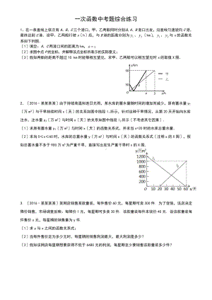 一次函数中考综合题练习.doc