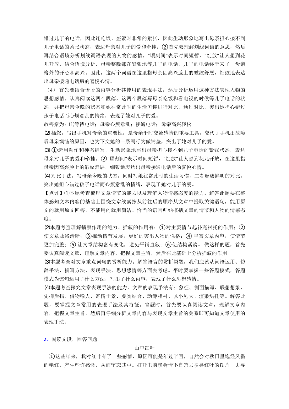 七年级-上册语文-现代文阅读训练试题及答案.doc_第3页