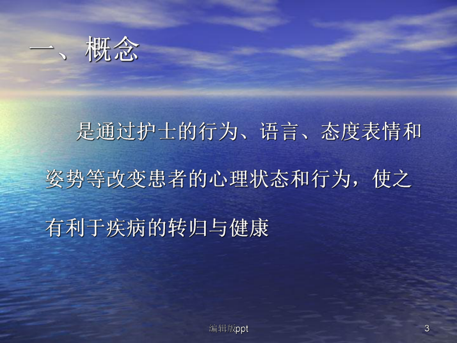 创伤骨科患者的心理护理-课件.ppt_第3页