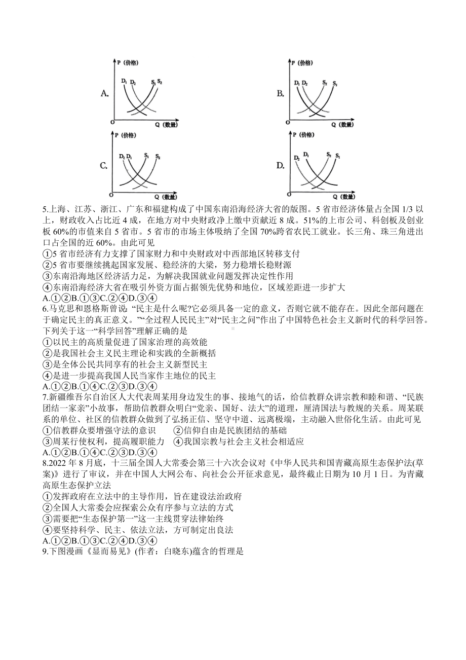 2023届河北省部分示范性高中高三第三次模拟政治试卷+答案.docx_第2页