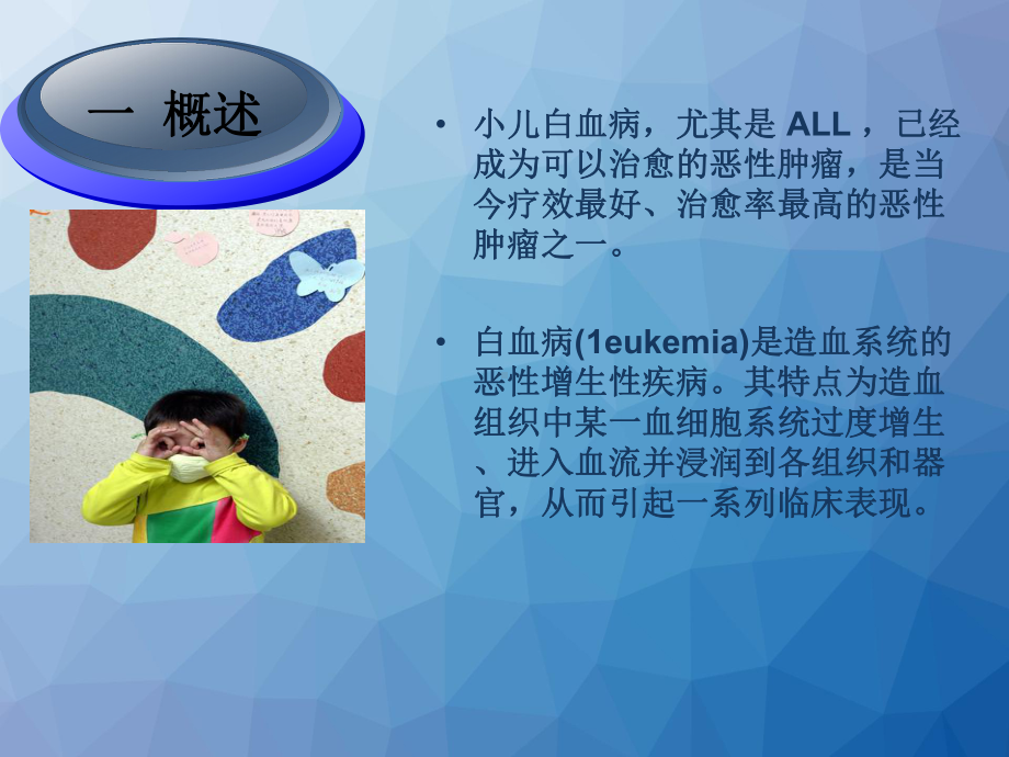 儿童白血病-课件.ppt_第2页