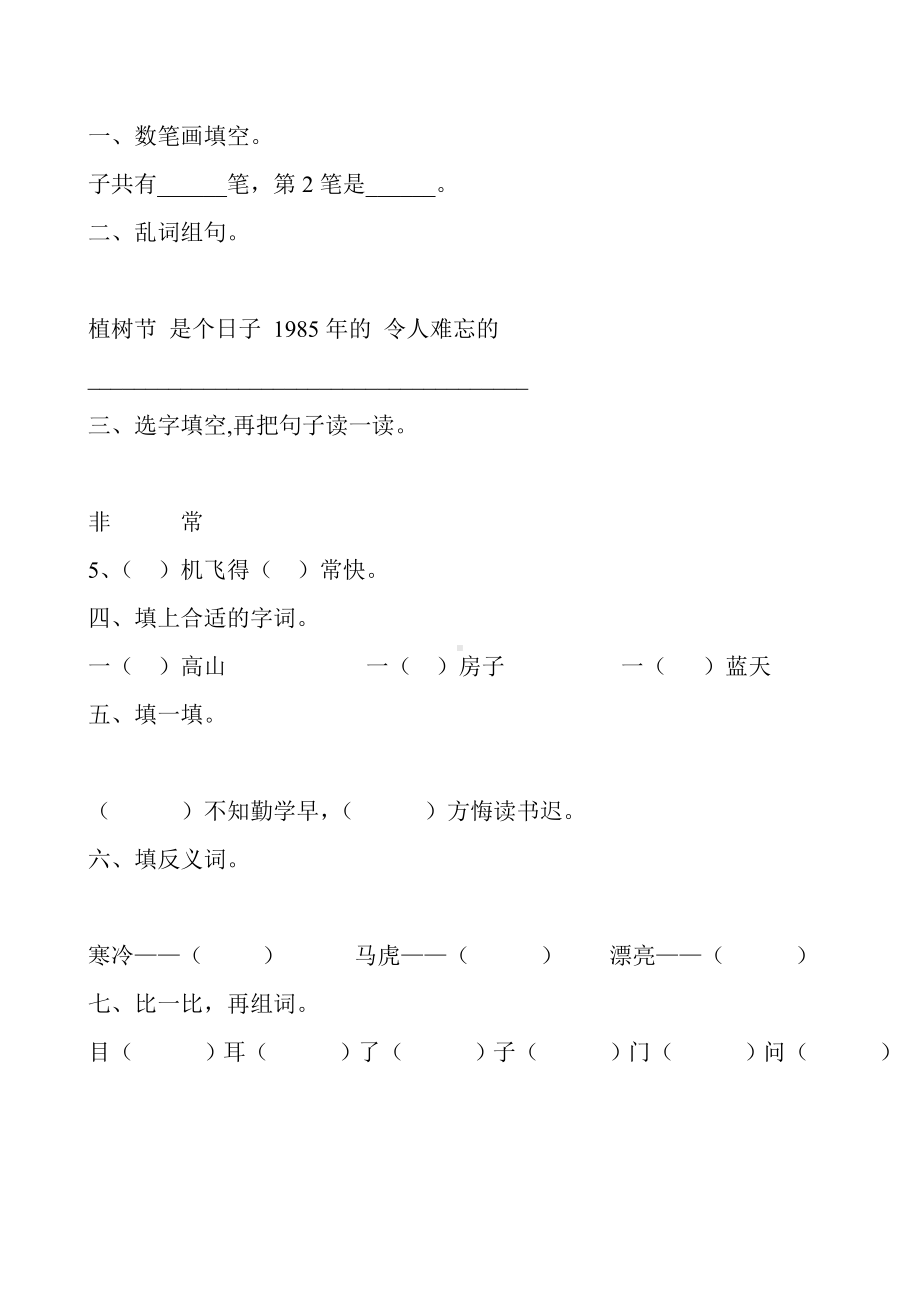 一年级语文下册期末复习题精选80.doc_第1页