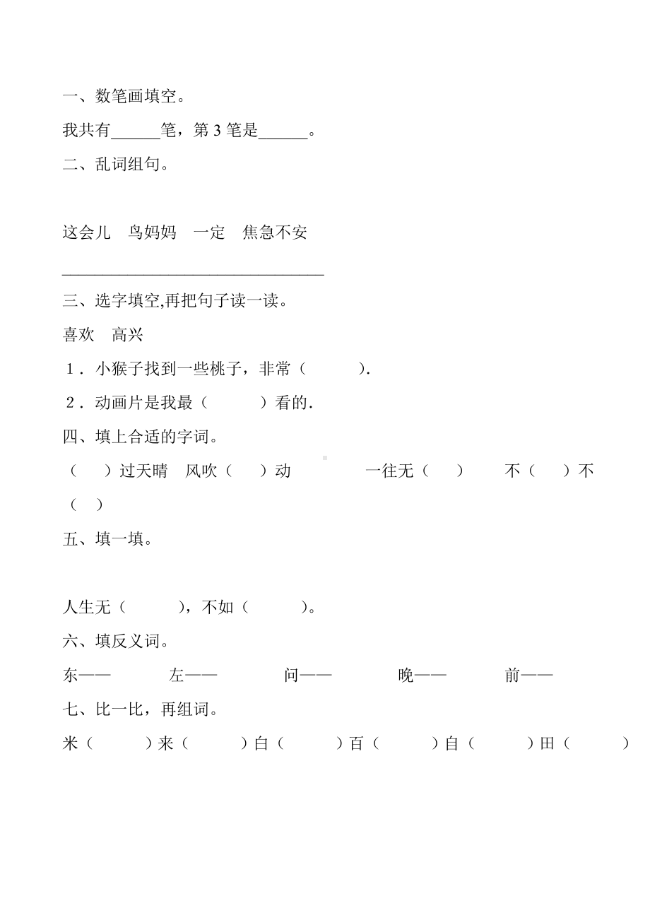 一年级语文下册期末复习题精选80.doc_第2页