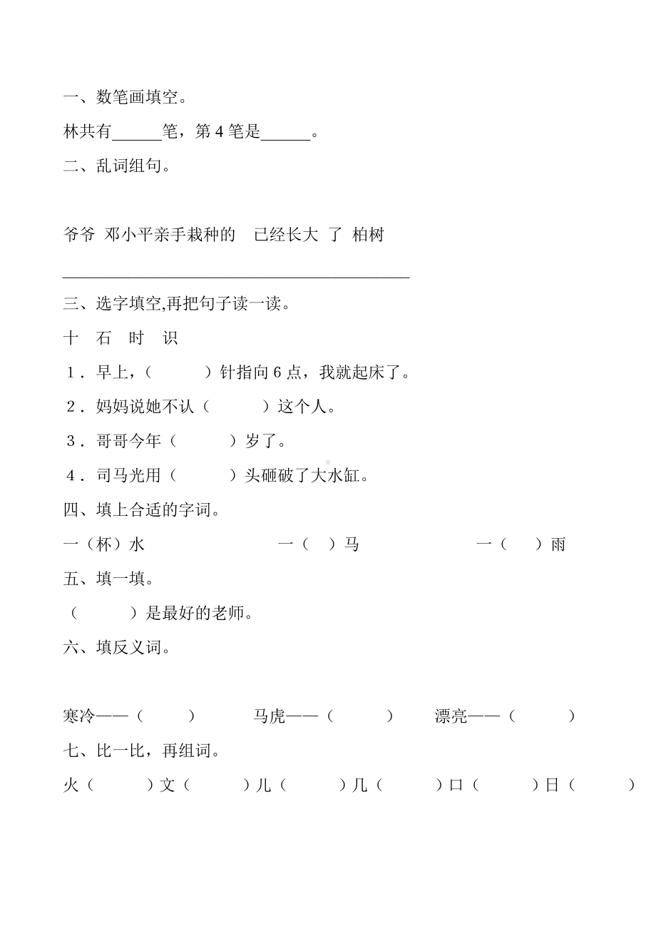 一年级语文下册期末复习题精选80.doc_第3页