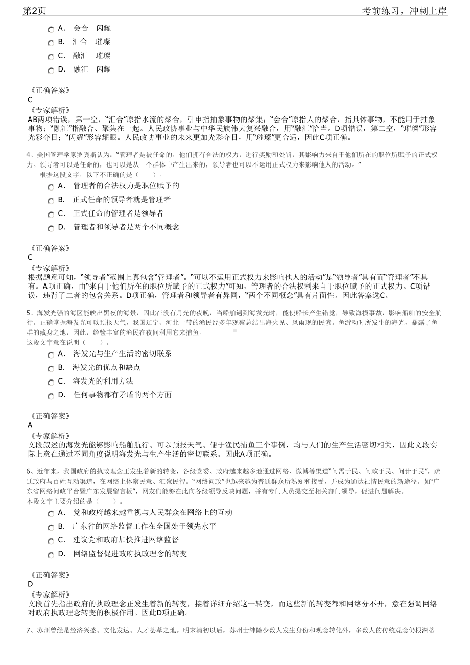 2023年海南琼海市供销合作联社招聘笔试冲刺练习题（带答案解析）.pdf_第2页