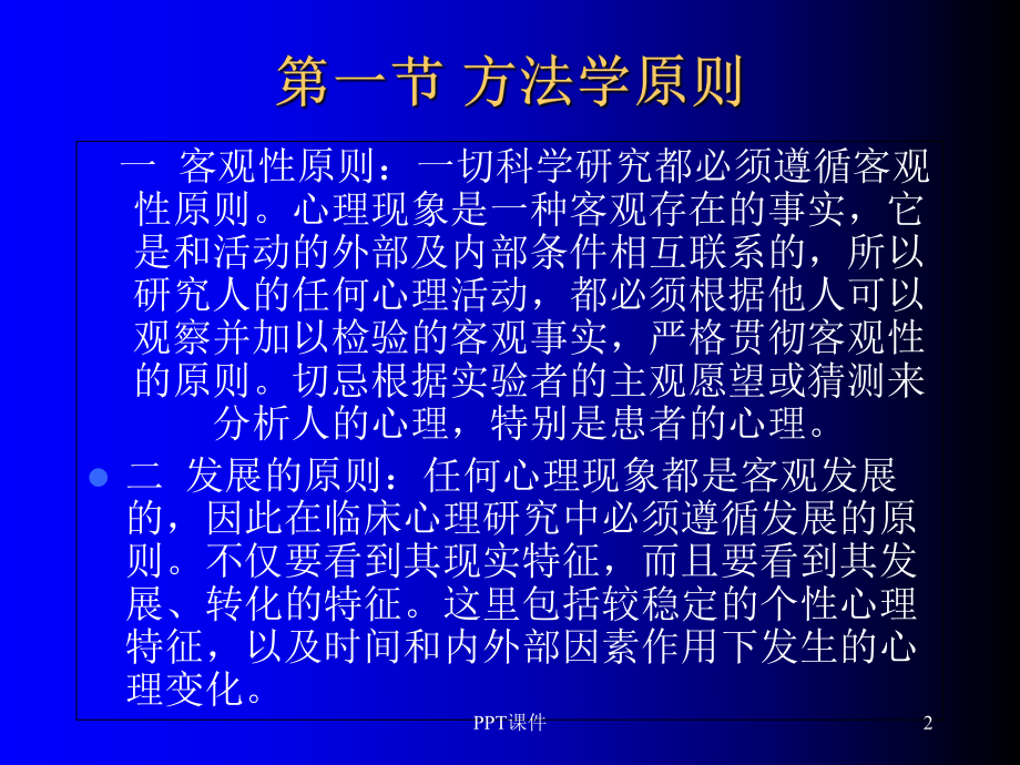 医学心理学研究方法-课件.ppt_第2页