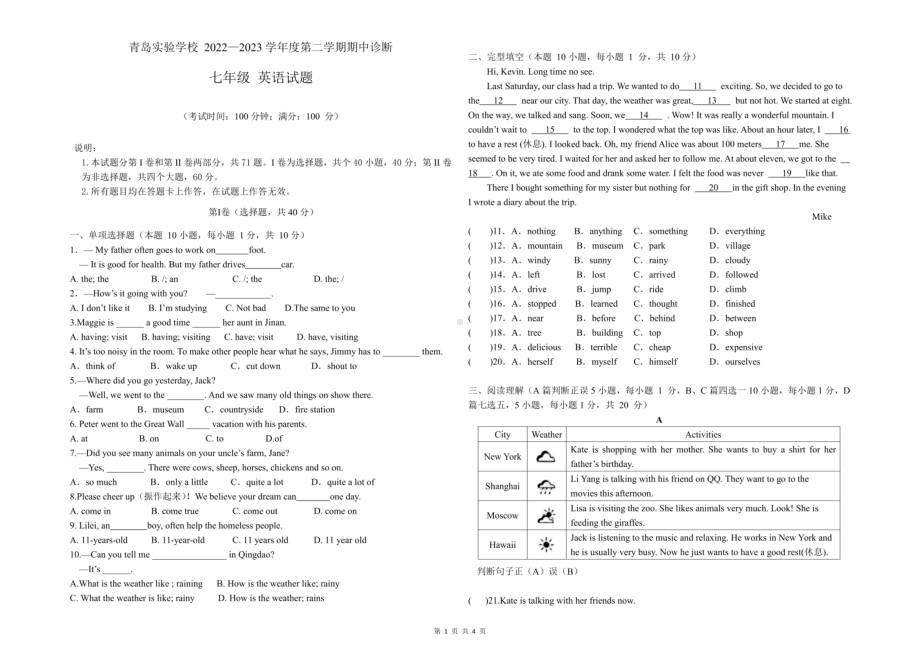 山东省青岛实验学校2022-2023学年下学期七年级期中英语试卷 - 副本.pdf_第1页