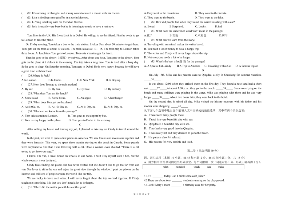 山东省青岛实验学校2022-2023学年下学期七年级期中英语试卷 - 副本.pdf_第2页