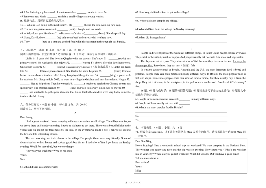 山东省青岛实验学校2022-2023学年下学期七年级期中英语试卷 - 副本.pdf_第3页