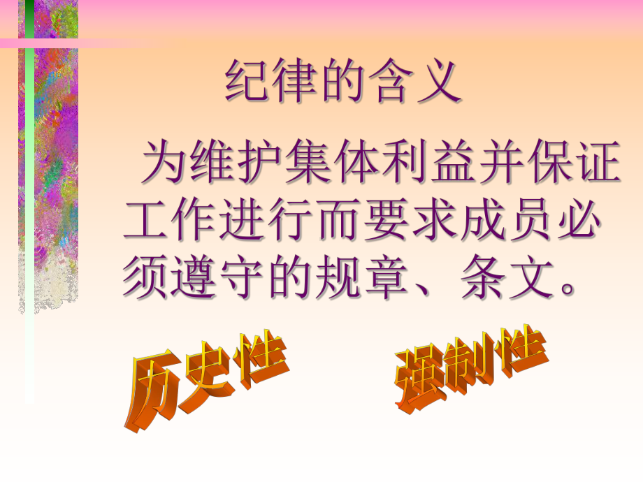 党的纪律-课件.ppt_第3页