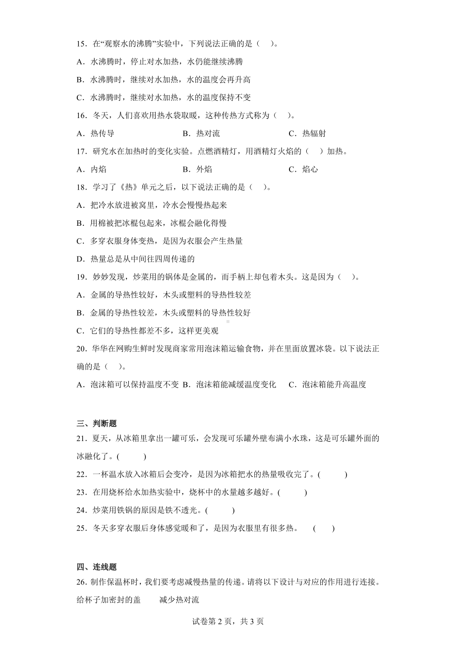 2023新教科版五年级下册《科学》第四单元热训练题（含答案）.docx_第2页