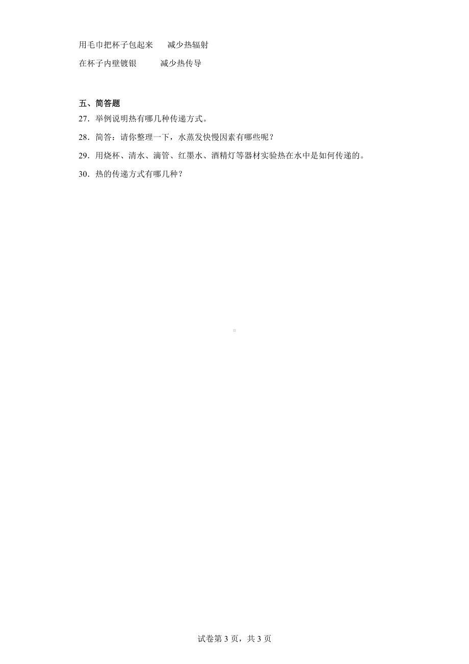 2023新教科版五年级下册《科学》第四单元热训练题（含答案）.docx_第3页