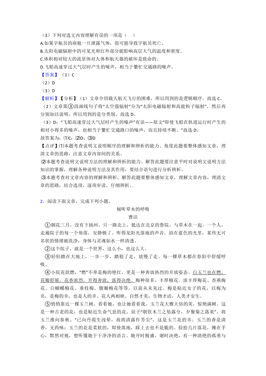 七年级(下册)-语文课外阅读理解训练试题整理及解析.doc_第2页