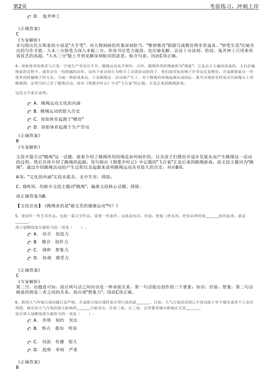 2023年广东珠海市供销合作联社招聘笔试冲刺练习题（带答案解析）.pdf_第2页