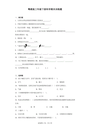 2023新粤教粤科版三年级下册《科学》期末训练题（含答案）.docx