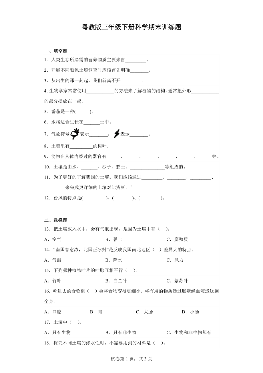 2023新粤教粤科版三年级下册《科学》期末训练题（含答案）.docx_第1页