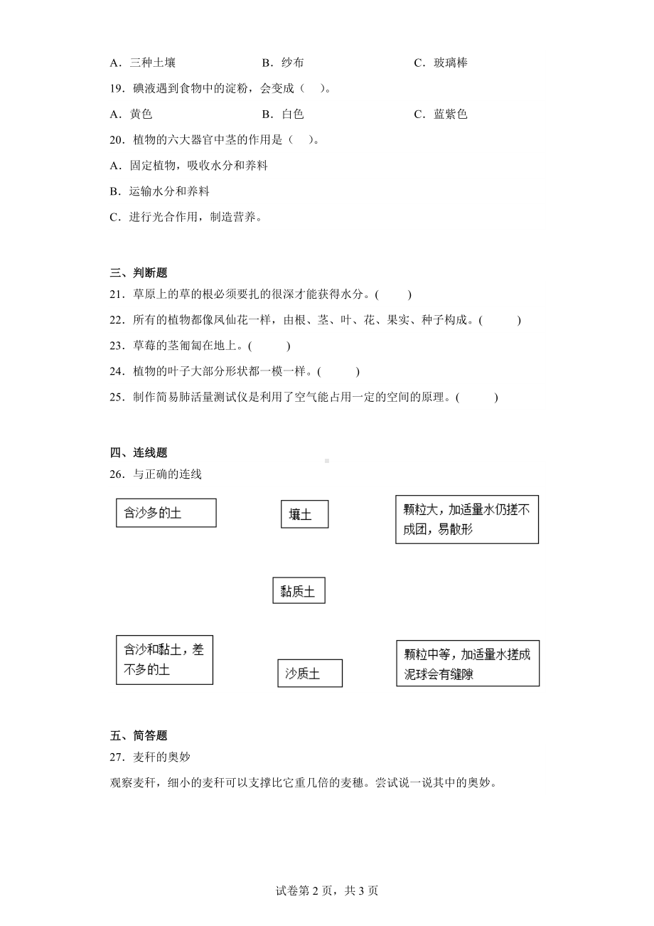 2023新粤教粤科版三年级下册《科学》期末训练题（含答案）.docx_第2页