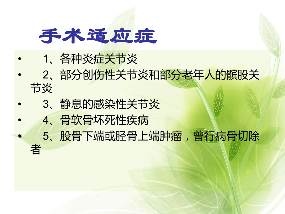 人工全膝关节置换术后护理课件-参考.ppt_第3页