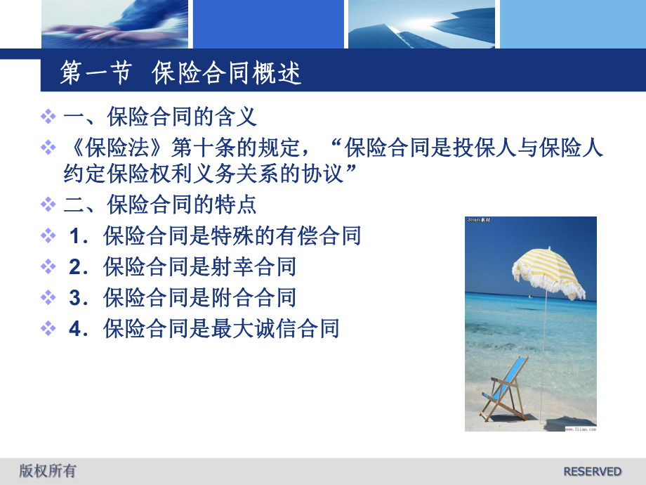 保险原理与实务保险合同课件.ppt_第3页