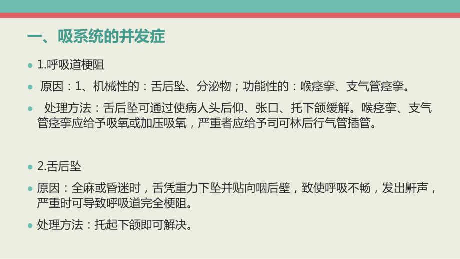 全身麻醉术后的注意事项完美版课件.pptx_第3页