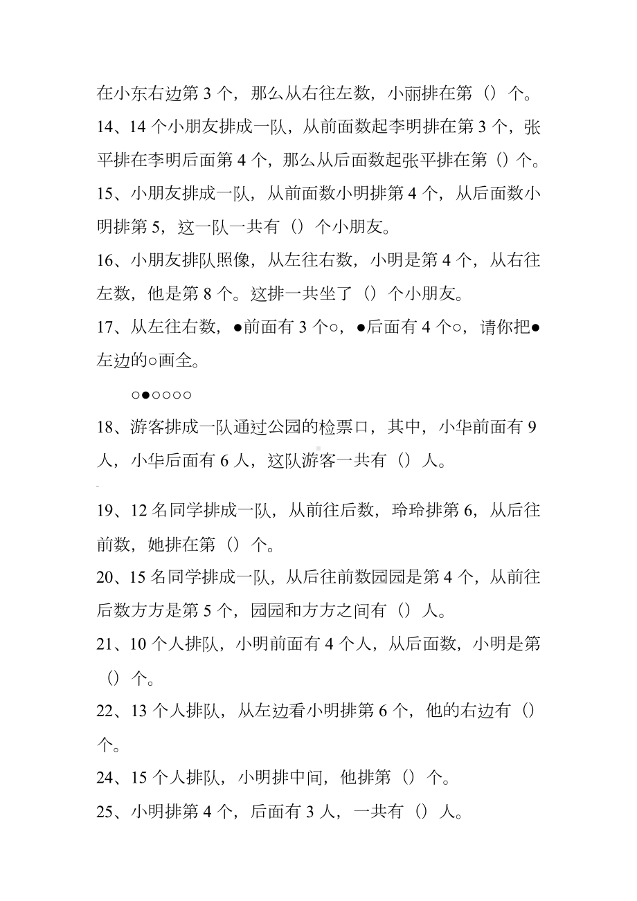 一年级数学排队练习题.doc_第2页