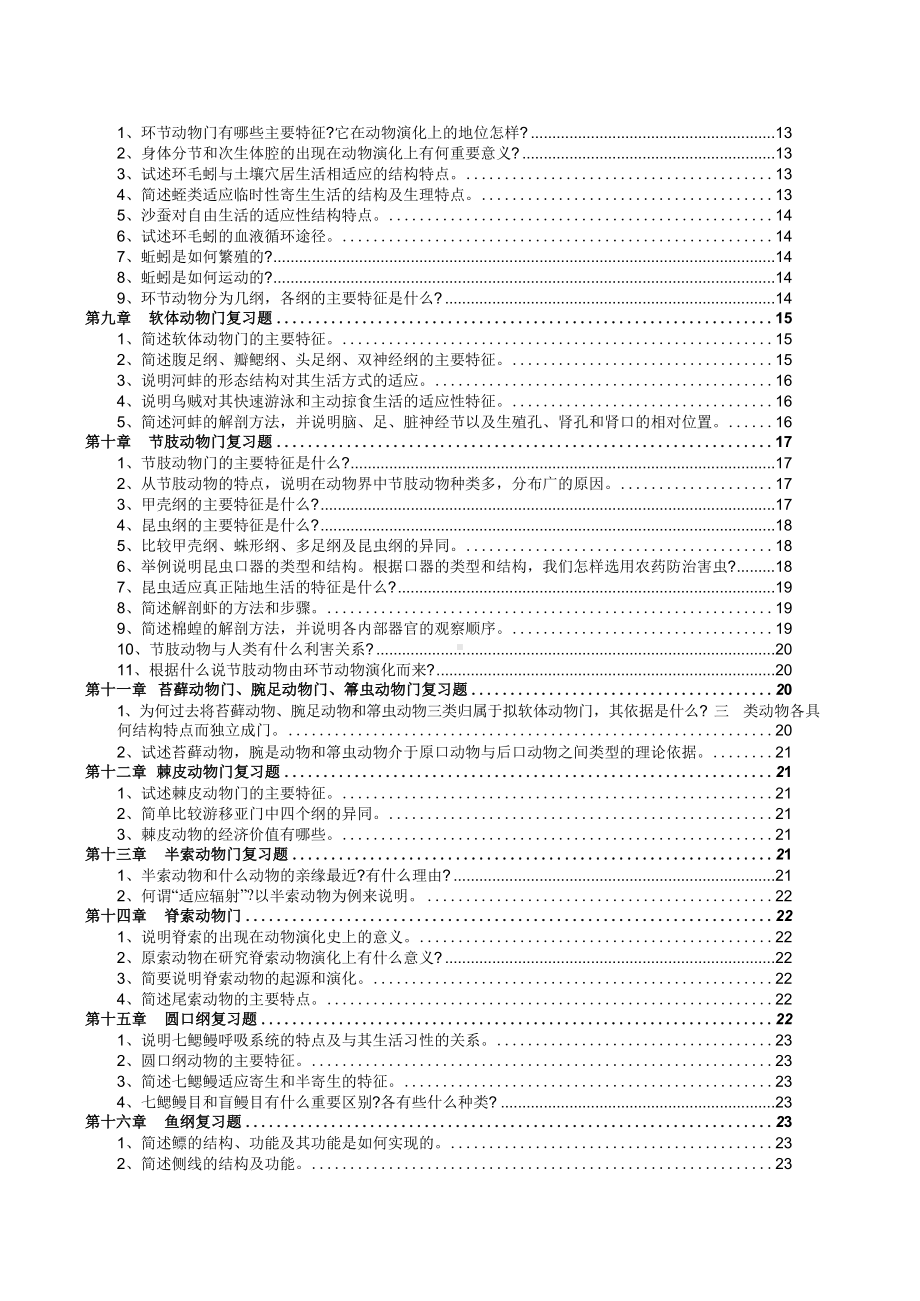 动物学复习题参考答案.docx_第2页