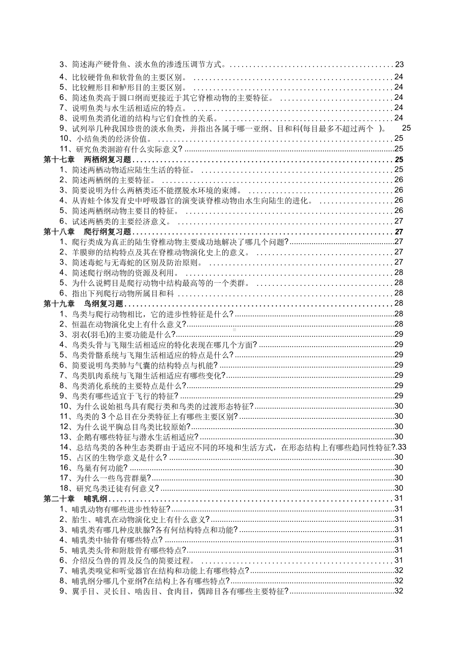 动物学复习题参考答案.docx_第3页