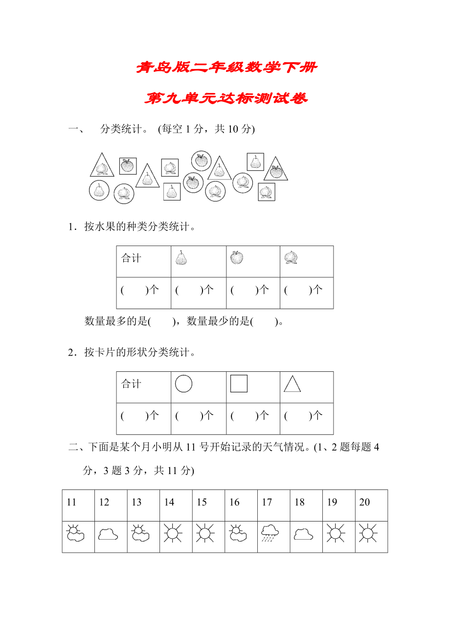 （青岛版）二年级数学下册《第九单元达标测试卷》(附答案).docx_第1页