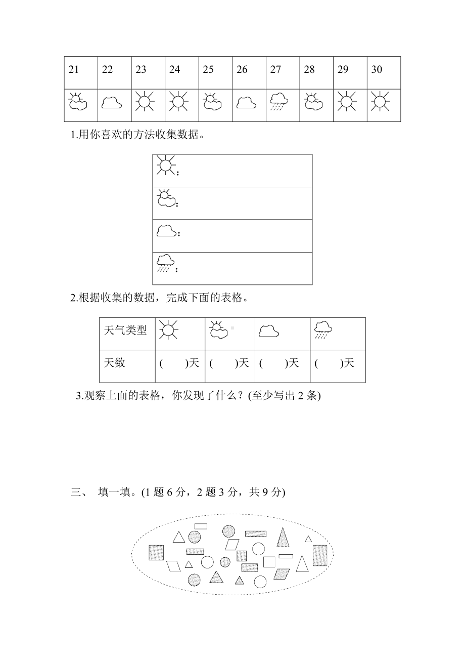 （青岛版）二年级数学下册《第九单元达标测试卷》(附答案).docx_第2页