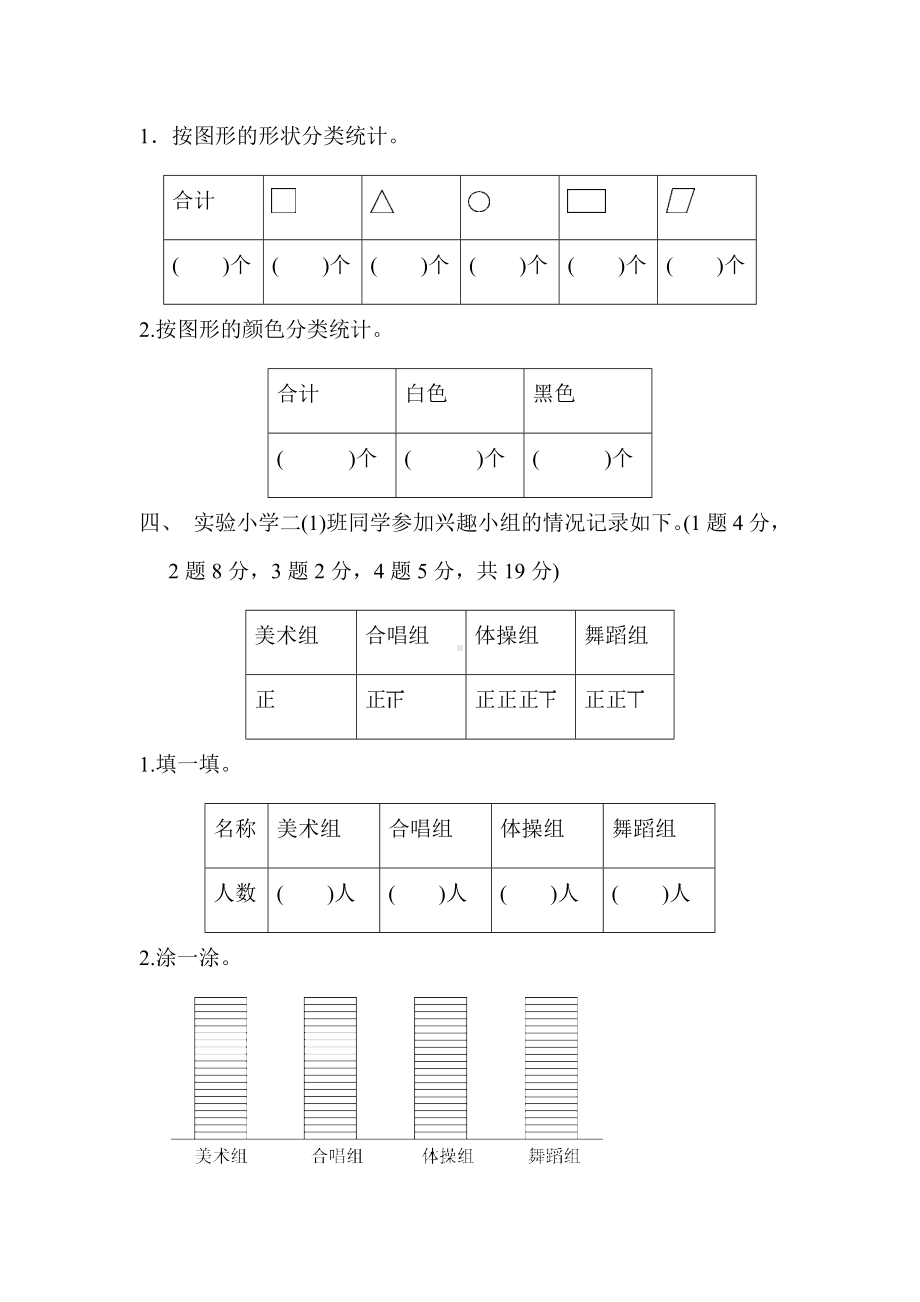 （青岛版）二年级数学下册《第九单元达标测试卷》(附答案).docx_第3页