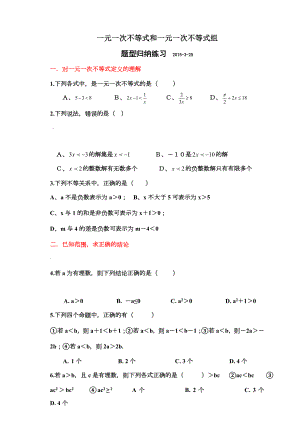 一元一次不等式题型归纳练习.doc