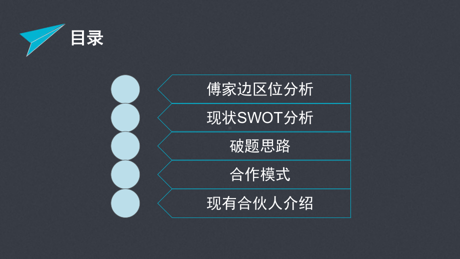 傅家边简析(第一稿)课件.pptx_第2页