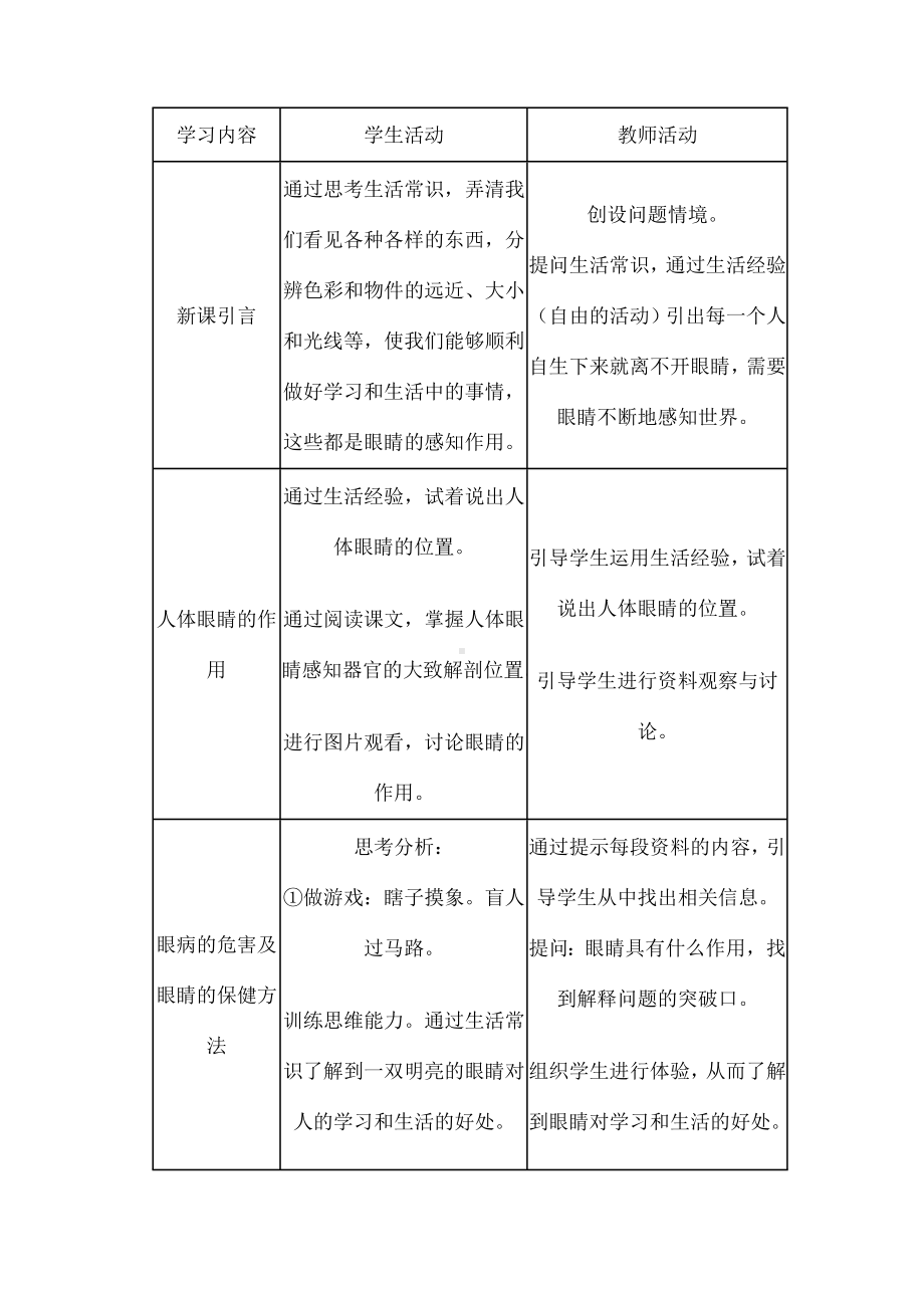 一年级下册健康教育教案.docx_第3页