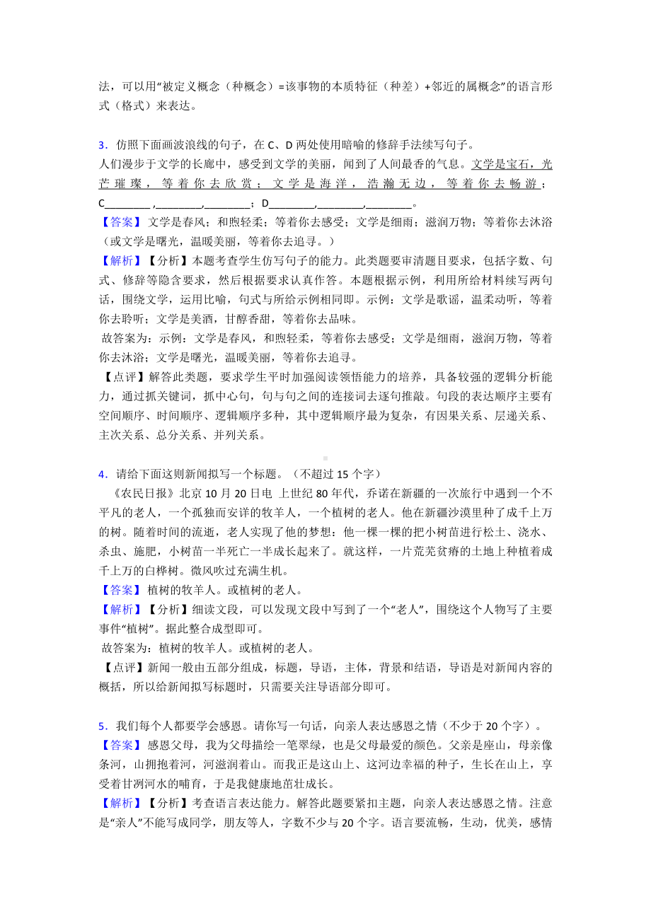 七年级-语文-上册语言表达练习专项训练及答案(Word版).doc_第2页