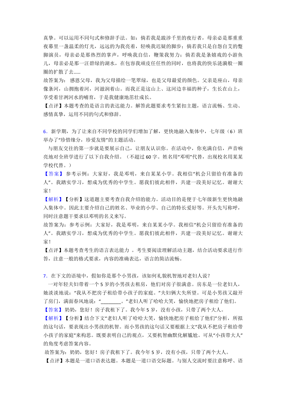 七年级-语文-上册语言表达练习专项训练及答案(Word版).doc_第3页