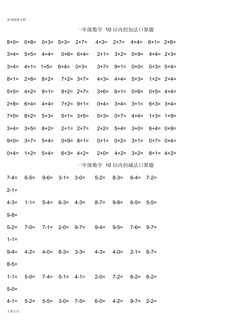 一年级口算(最适用版).docx_第1页