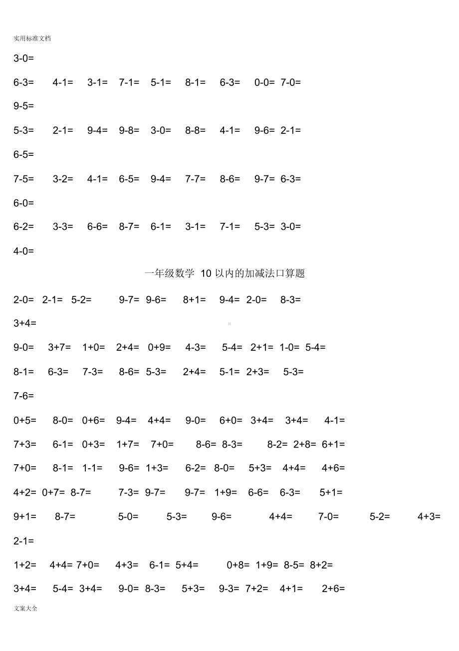 一年级口算(最适用版).docx_第2页